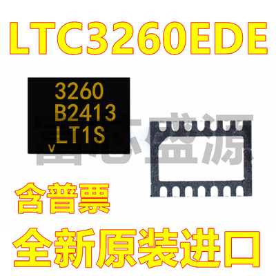 LTC3260EDE#PBF LTC3260EDE 丝印3260 贴片 DFN-14