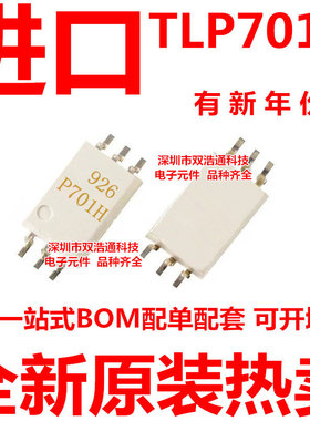 TLP701H P701H 贴片 SOP-6 光耦