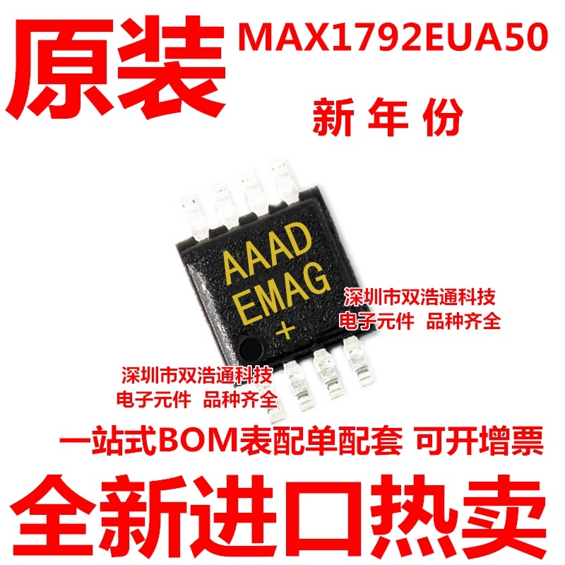 原装 MAX1792EUA50 MAX1792丝印AAAD贴片 MSOP-8全新原装可开