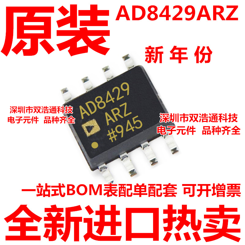 AD8429ARZ AD8429 AD8429AR 仪表放大器IC ADI芯片 SOP8 全新原装