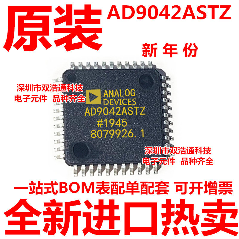 AD9042ASTZ AD9042AST AD9042 贴片 QFP-44 全新原装工厂配单BOM