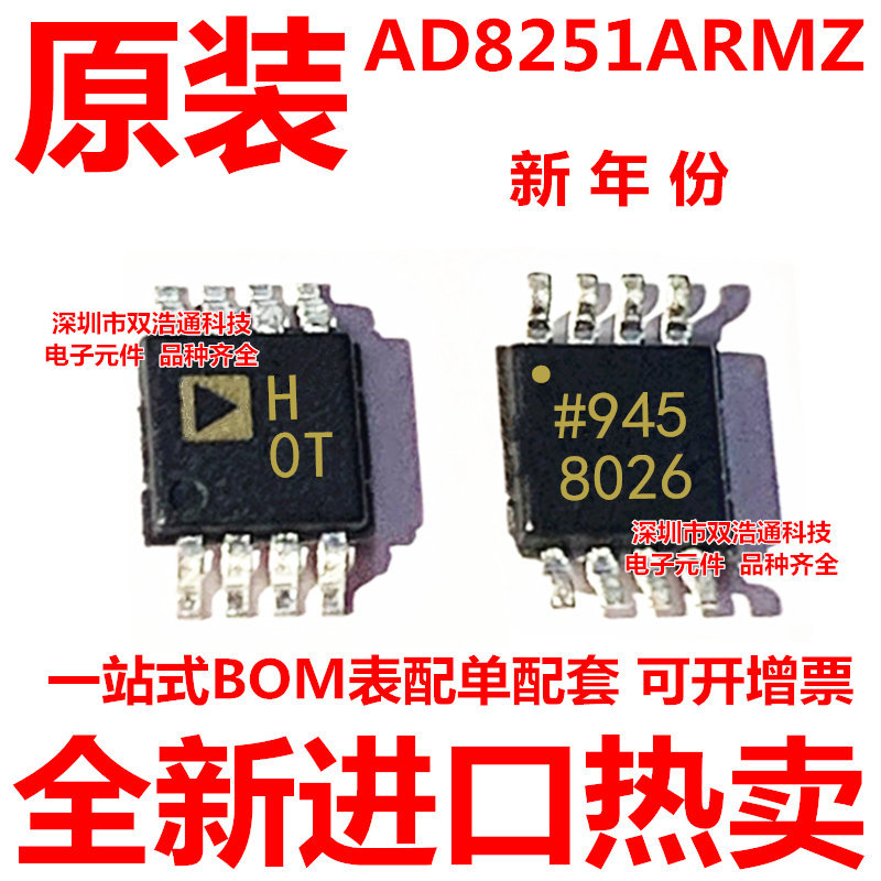 AD8251ARMZ AD8251 丝印H0T 运算放大器 芯片 IC MSOP-8 全新原装