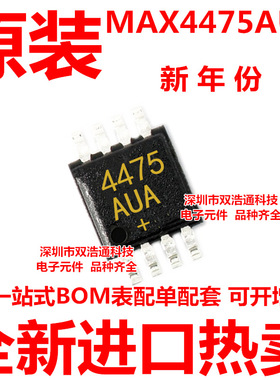 MAX4475AUA MAX4475 4475AUA+ 贴片 MSOP-8 运算放大器 全新原装
