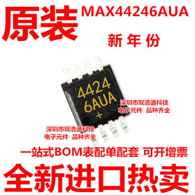 MAX44246AUA MAX44246 44246AUA+ 贴片 MSOP-8 ic芯片 全新原装