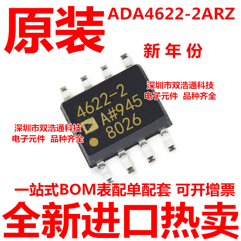 ADA4622-2ARZ ADA4622 ADA4622-2ARZ-R7 精密放大器IC SOP-8 全新