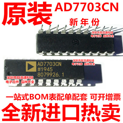 AD7703CN AD7703CNZ AD7703 直插 DIP-20 全新原装工厂配单BOM