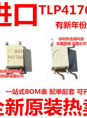 TLP4176G P4176G 贴片 SOP-4 光耦