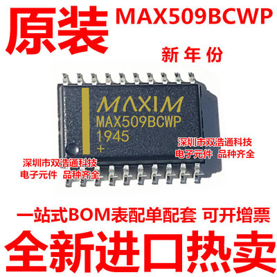 MAX509BCWP MAX509BEWP MAX509 贴片 SOP-20 转换器 全新原装