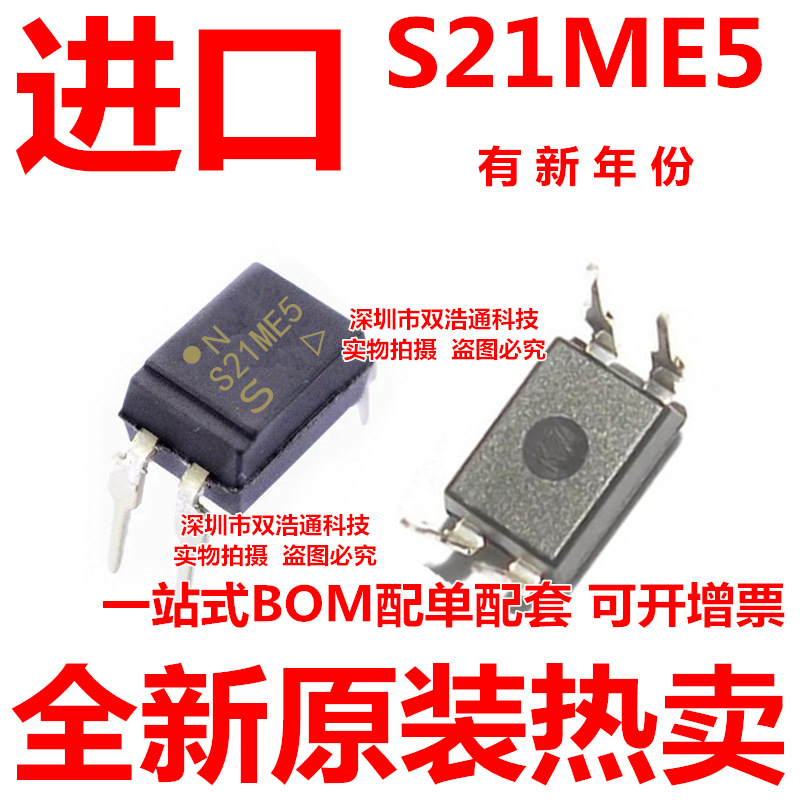 S21ME5 S21ME5F 直插 DIP-4 光耦