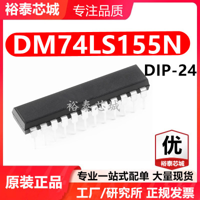 DM74LS155N DIP-24 芯片 全新原装进口 一站式配单