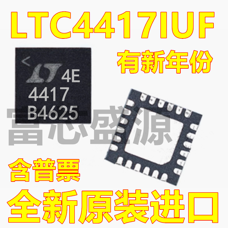 LTC4417IUF#TRPBF LTC4417IUF 贴片 QFN-24