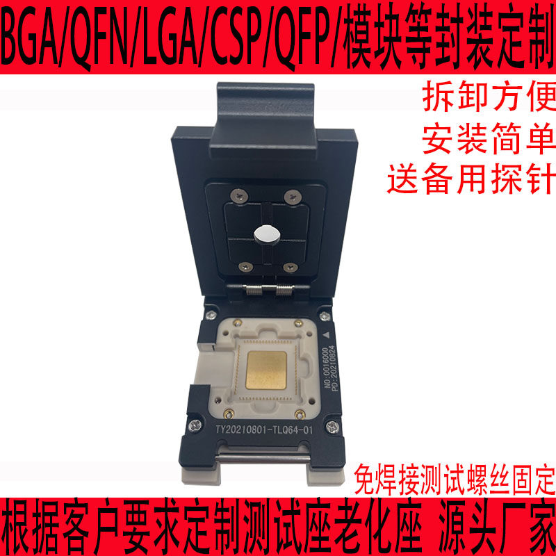 QFN64测试座老化座SOCKET插座连接座LGABGAIC测试治具夹具定制CSP图片