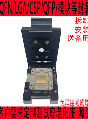 QFN64测试座老化座SOCKET插座连接座LGABGAIC测试治具夹具定制CSP