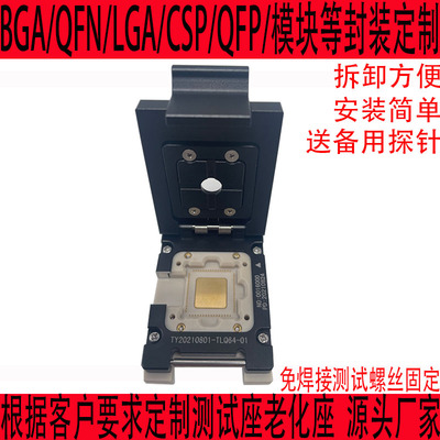 QFN64测试座老化座SOCKET插座连接座LGABGAIC测试治具夹具定制CSP