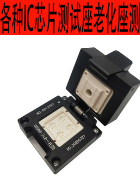 USON10测试座老化座IC芯片测试夹具内存主控笔记本CPU测试架治具
