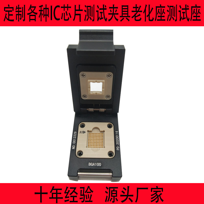 BGA100测试座老化座定制芯片IC测试夹具socket插座底座测试架治具