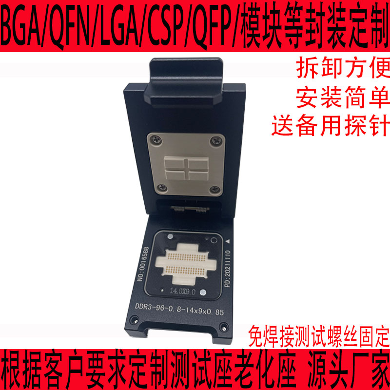 BGA96测试座定制芯片夹具治具测试架SOCKET插座连接座LGAQFN烧录