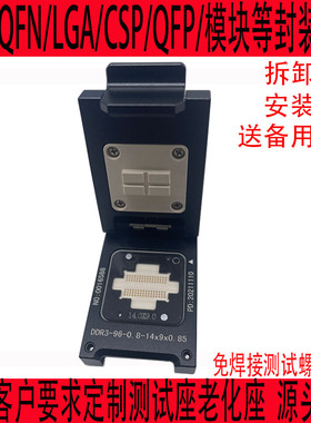 BGA96测试座定制芯片夹具治具测试架SOCKET插座连接座LGAQFN烧录