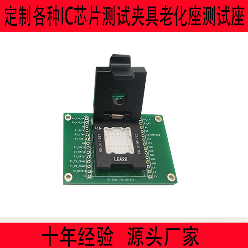 LGA28芯片IC测试器材开发定制烧录座测试座老化座定做BGAQFN夹具