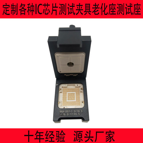 芯片测试器材定制IC老化座测试座定做BGA257开尔文QFNQFPIC测试架