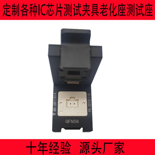 QFN56测试座老化座封装IC芯片测试夹具封装测试治具座烧录SOCKET