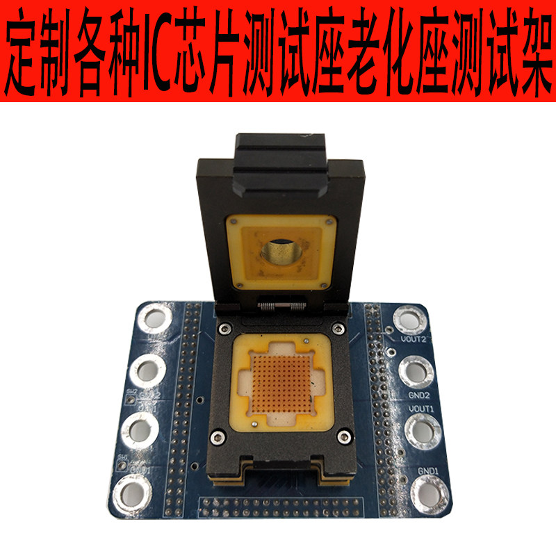 bga144老化座定制各类脚位间具ic测试夹具封装测试架治具电脑cpu