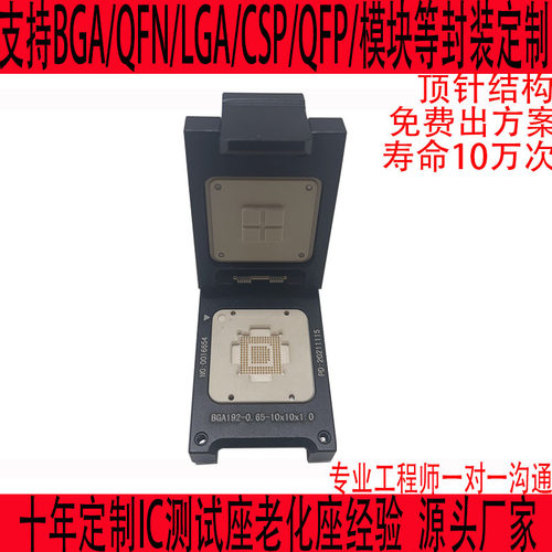 BGA192测试座老化座定制IC烧录座SOCKET插座QFNQFP治具测试架CSP