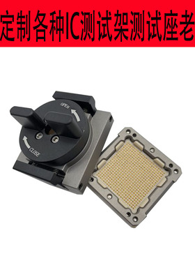 定制IC芯片测试夹具老化测试座BGAQFPLGAQFN芯片探针座SOCKET插座