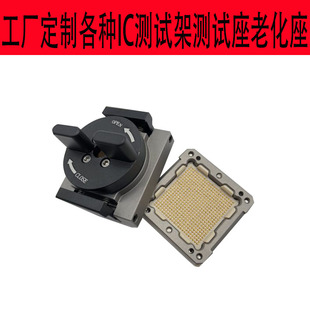 定制IC芯片测试夹具老化测试座BGAQFPLGAQFN芯片探针座SOCKET插座