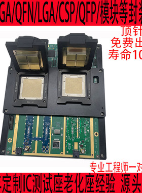 BGA1152测试座老化座定制IC芯片夹具测试架治具SOCKET探针插座QFN