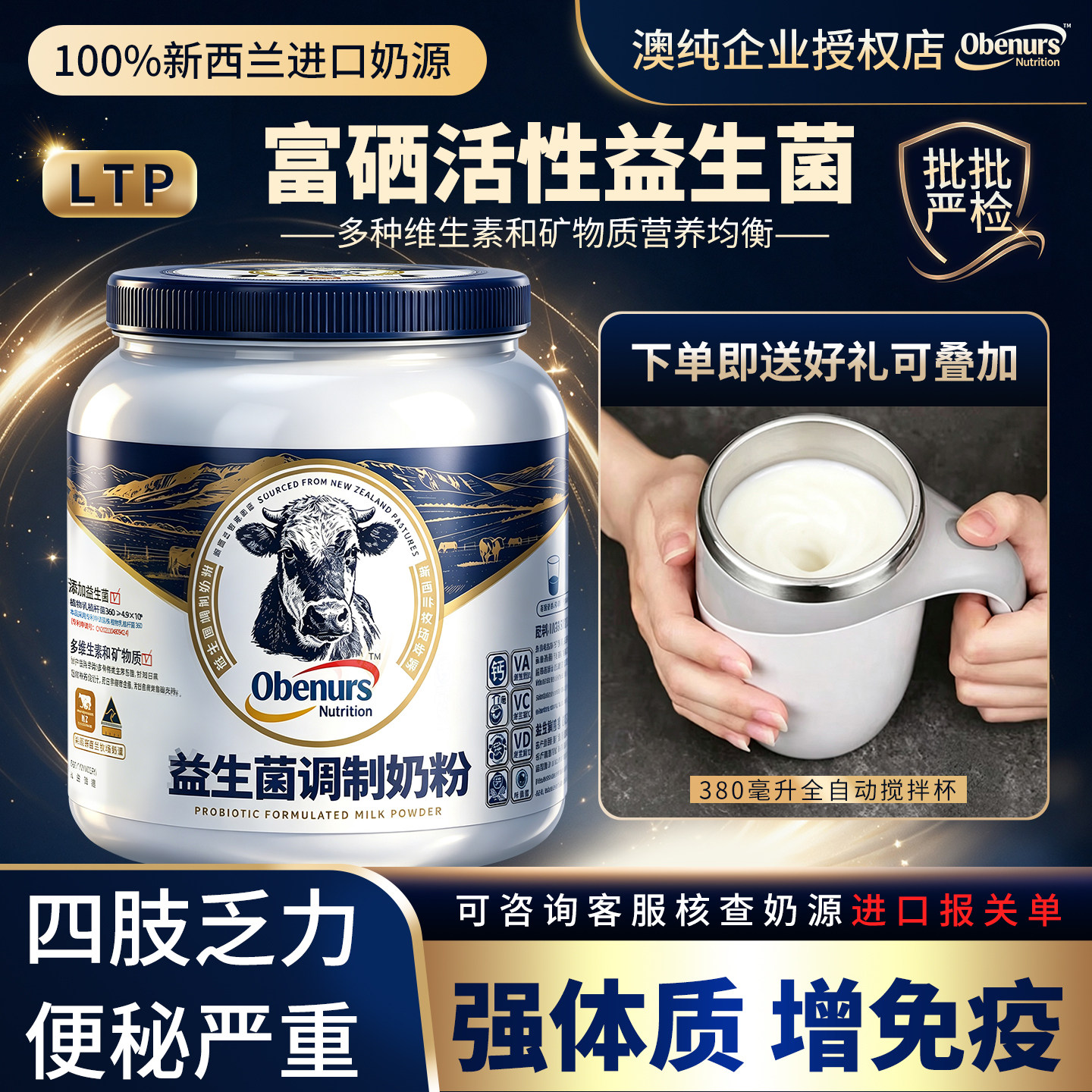 富硒益生菌儿童中老年人营养奶粉