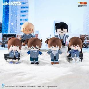 哔哩哔哩 正版 名侦探柯南雪影虹光系列PATA毛绒玩偶灰原哀玩偶