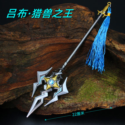 王者荣耀游戏周边武器模型手办吕布猎兽合金兵器21cm金属摆件玩具