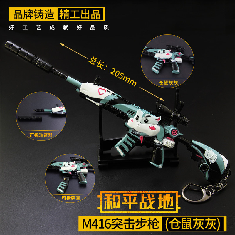 和平精英周边M416步枪模型挂件仓鼠皮肤五爪金龙吃鸡武器枪械玩具