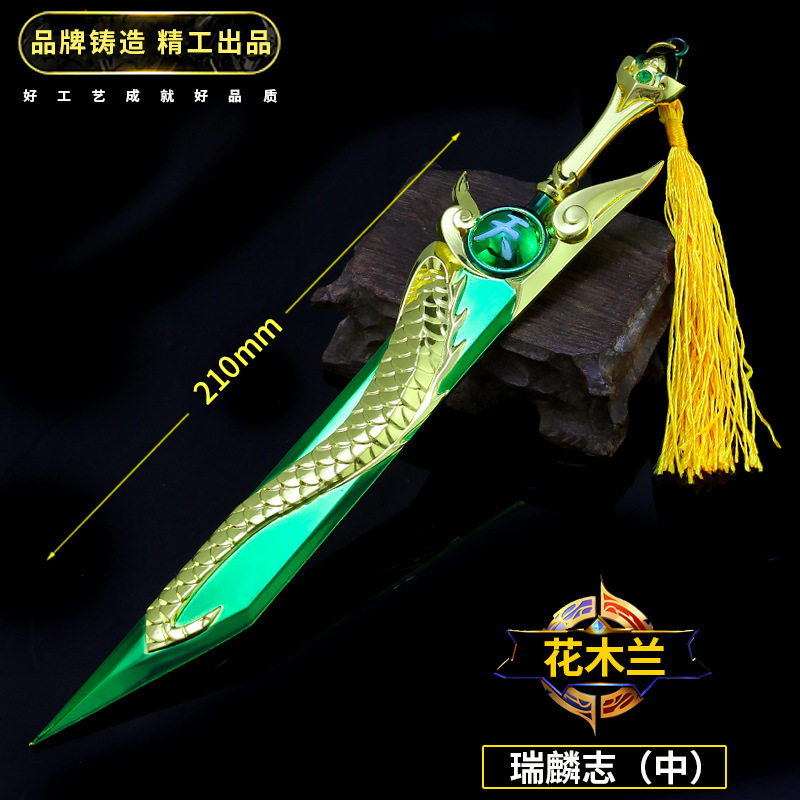 游戏周边花木兰仿真挂件武器模型