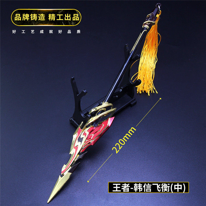 王者荣耀游戏周边韩信武器飞衡逐梦之影的枪街头霸王模型仿真兵器