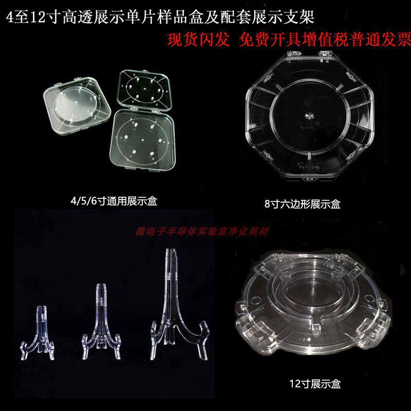 硅片盒单片盒展示支架展示盒