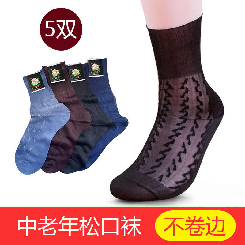 男士丝袜老式松口锦纶袜中老年人尼龙袜中筒超薄冰丝袜子短丝光袜