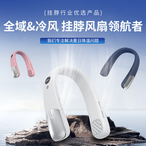 脖挂式强力USB环绕电扇桌面露营