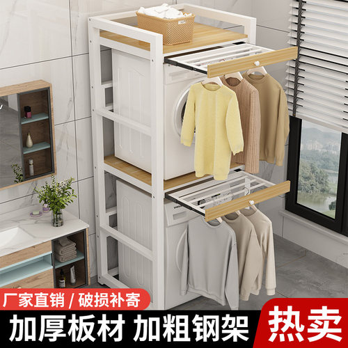 洗衣机置物架带晾衣架
