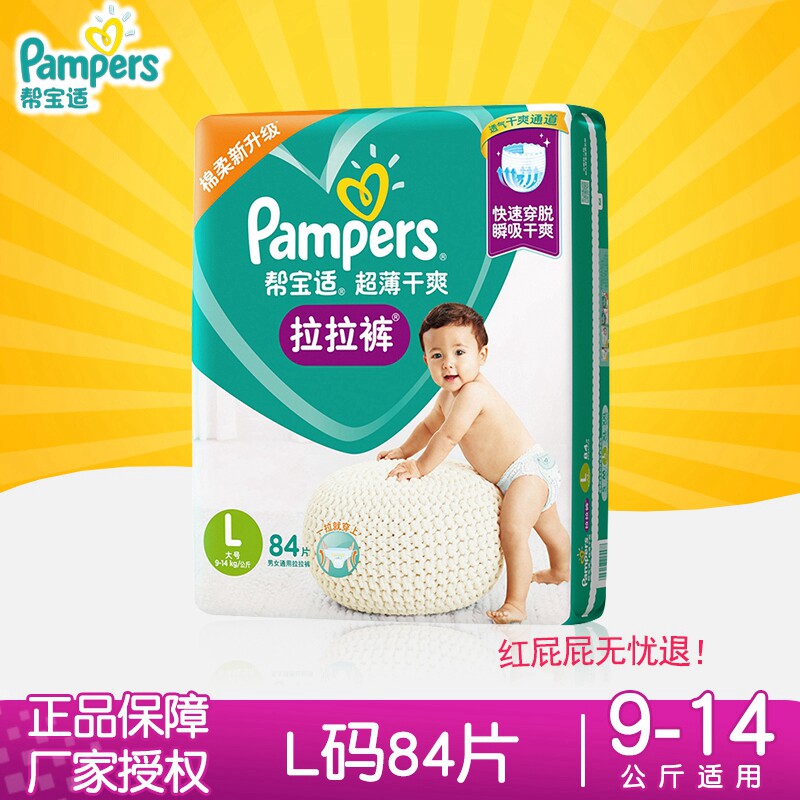 Pampers ultrathin Dry Pull pants L84 Piece big yards Pants Diapers baby baby Underwear baby diapersin the Baby diapers, Pull pants category - from Buy2taobao.com to provide professional Taobao agent buy service