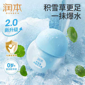 润本婴儿积雪草面霜冰沙露儿童宝宝霜夏季清爽保湿滋润补水润肤乳
