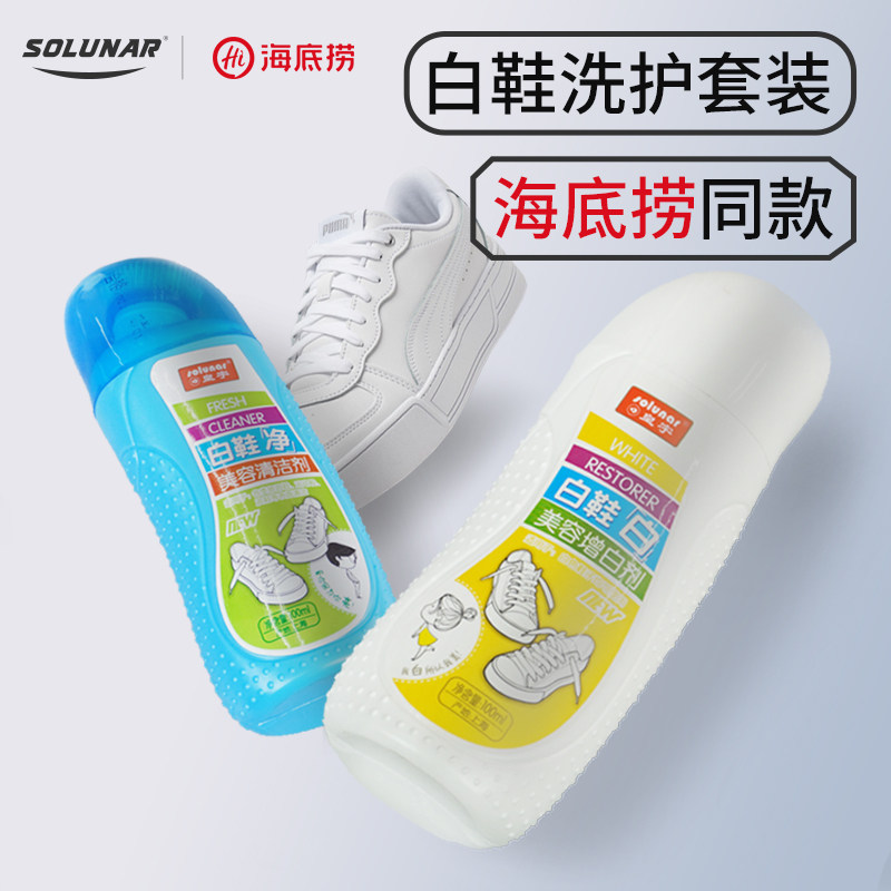 皇宇小白鞋神器清洗剂免洗去黄美白去污海底捞同款帆布鞋增白剂