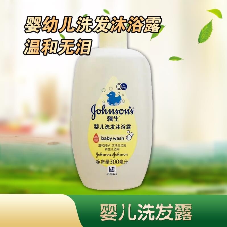 强生婴儿洗发沐浴露二合一1L洗沐浴乳/沐浴露