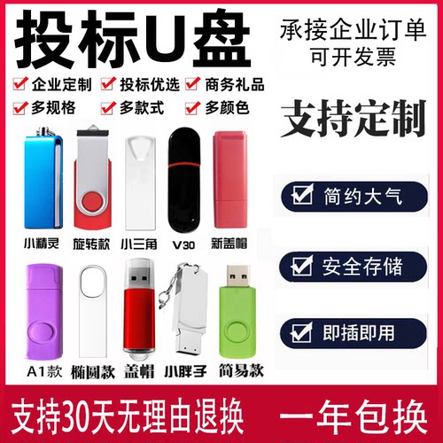 批发小容量招投标u盘1g2g8g4g16g32g64g电脑优盘广告公司礼品u盘