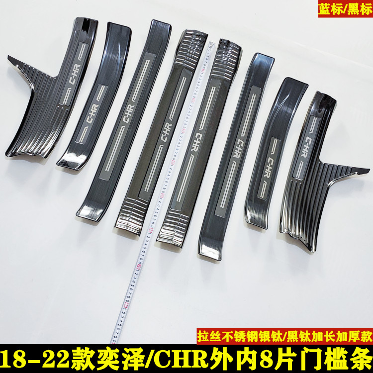 丰田chr奕泽门槛条迎宾踏板改装
