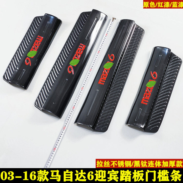 马自达6马6改装饰门槛条迎宾踏板