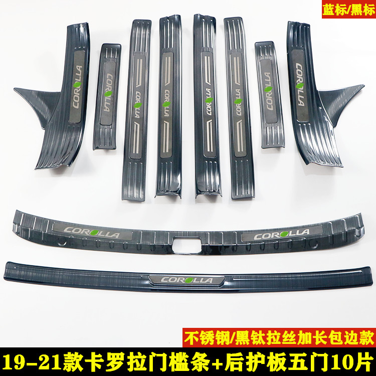 适用19-21新款丰田卡罗拉门槛条迎宾脚踏板改装装饰后护板防撞条