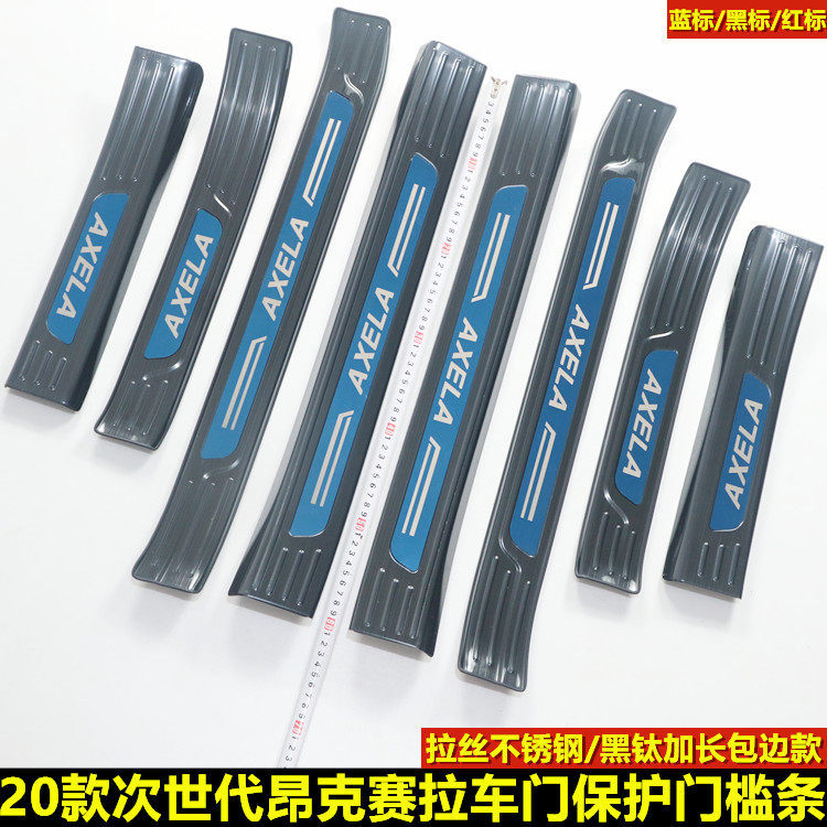 马自达次世代3昂克赛拉迎宾踏板