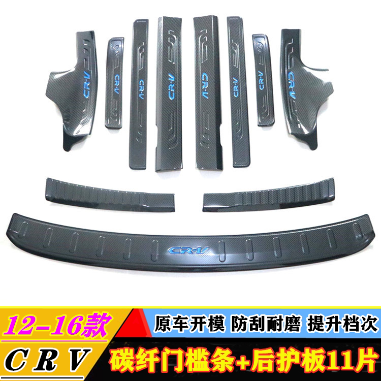 本田CRV门槛条迎宾踏板后杠饰条